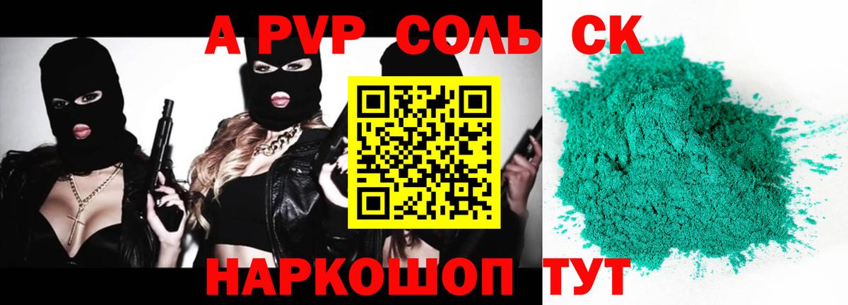 APVP Соль Елизово