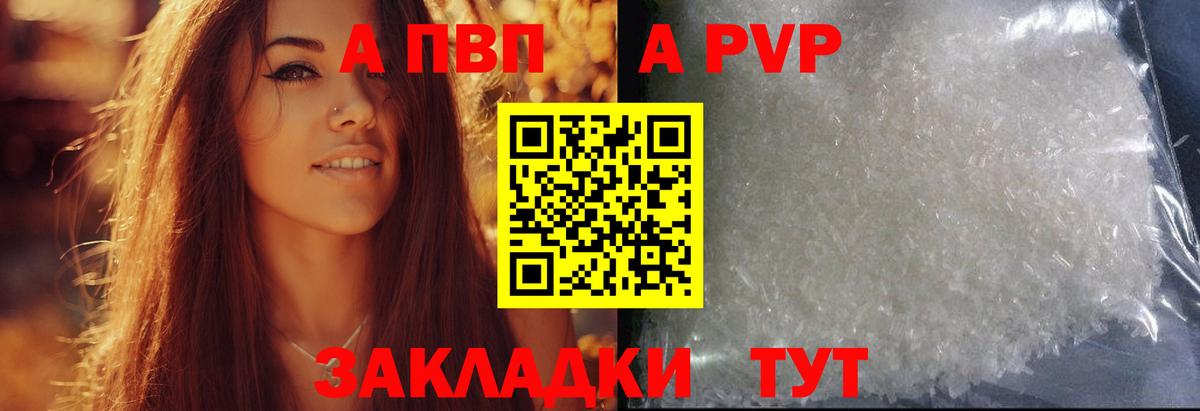 A PVP  Alpha-PVP Соль  Елизово  сколько стоит  Alpha PVP VHQ  Вход с VPN 