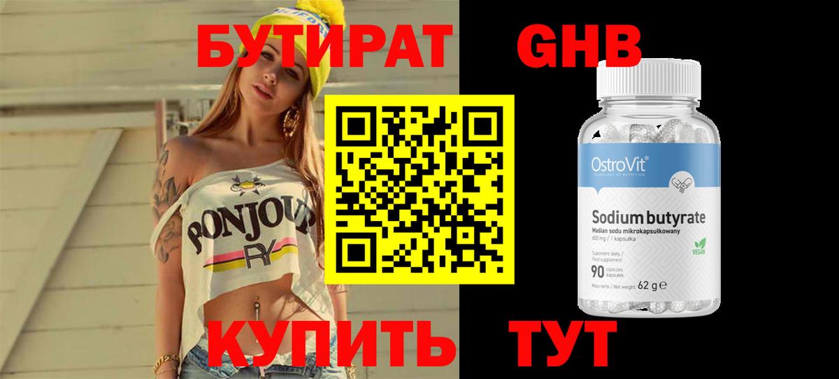 Елизово  Бутират BDO 33%  Вход с VPN 