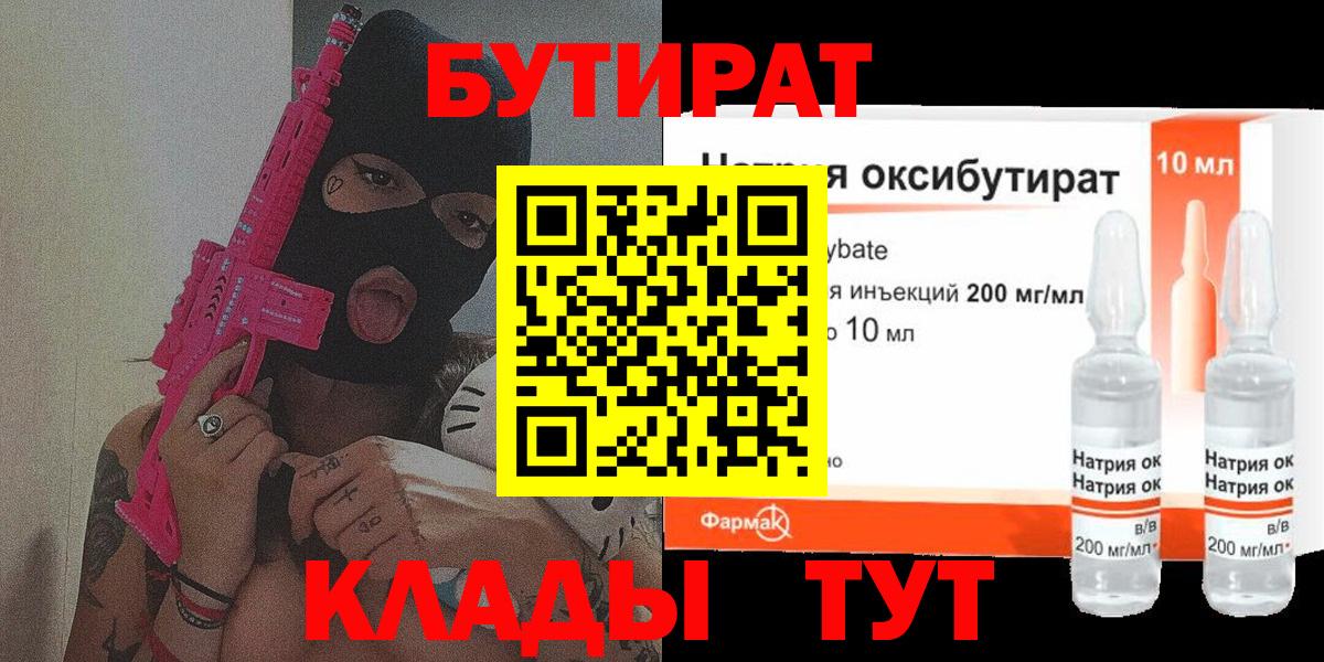 Бутират жидкий экстази Елизово